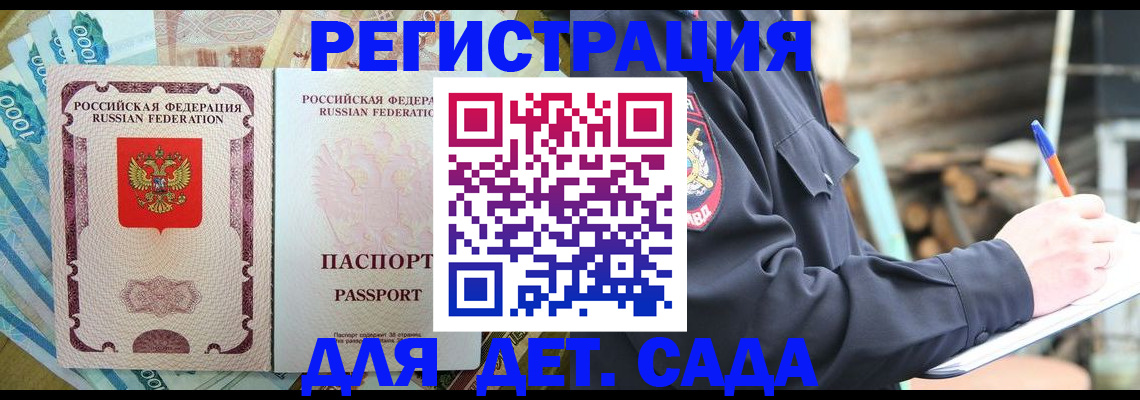 прописка ребенка в Ульяновске