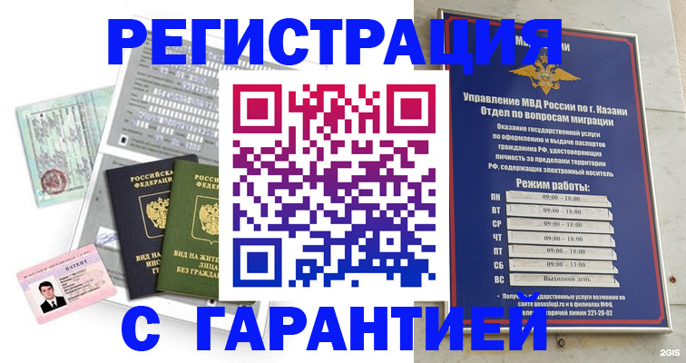 временная регистрация гарантия в Ульяновске